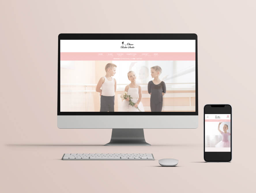 バレエ教室ホームページ制作
