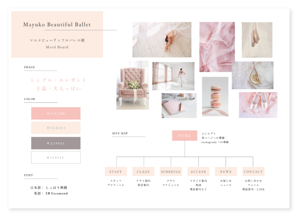 バレエ教室ホームページ制作ムードボード