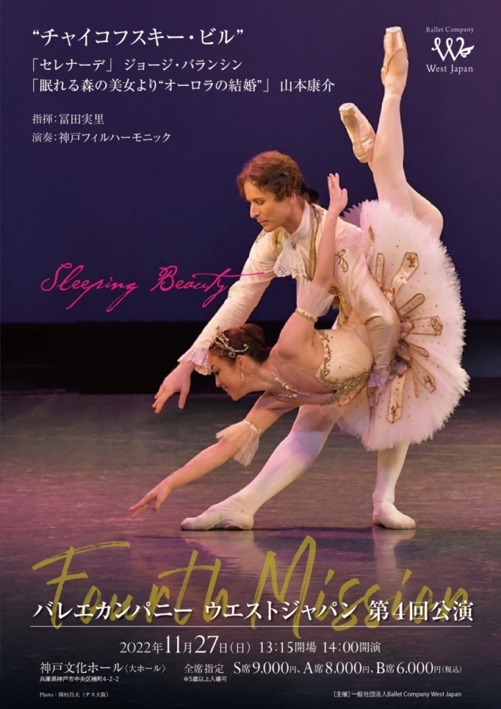 バレエカンパニーウエストジャパン