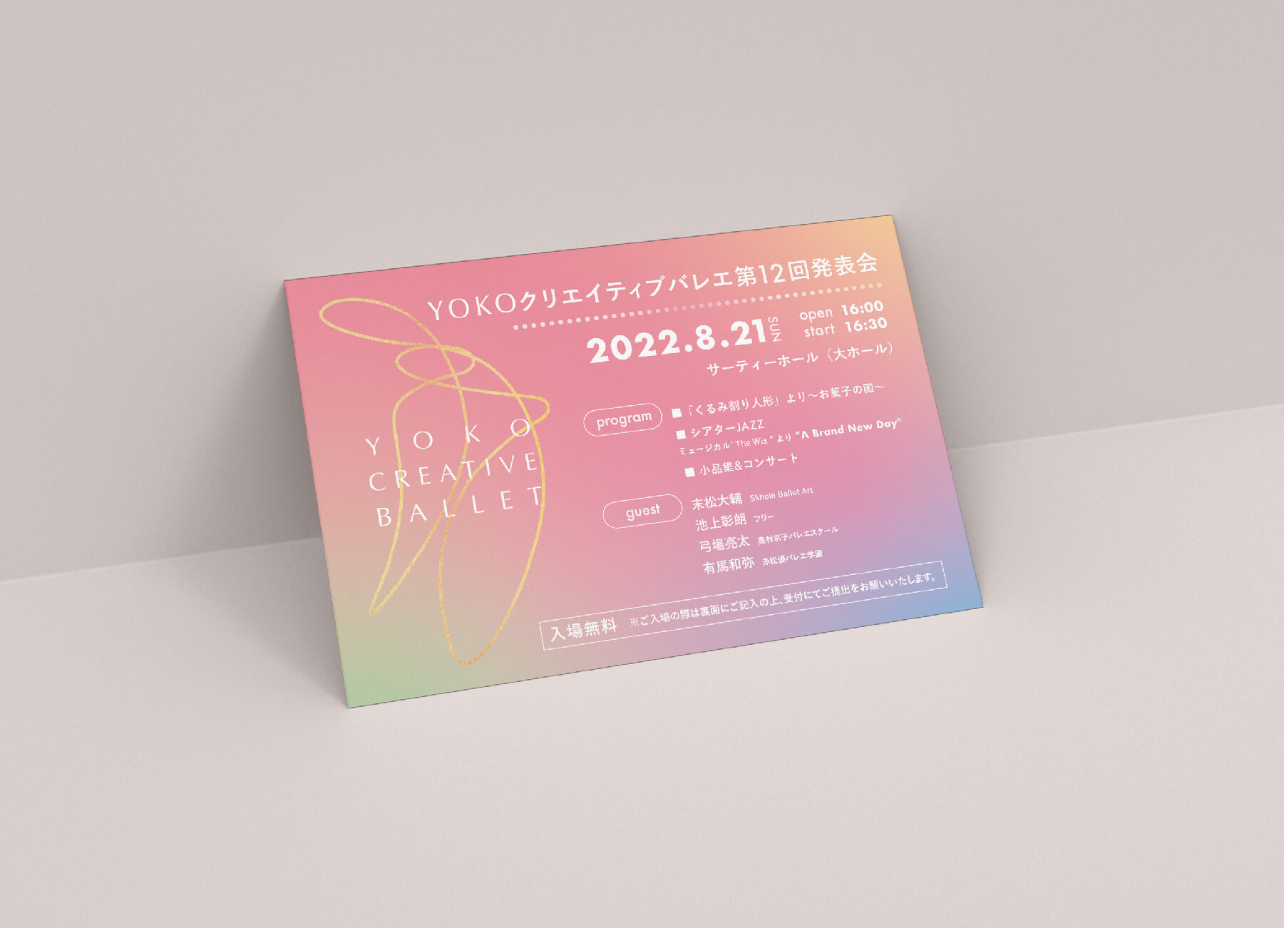 YOKOクリエイティブバレエ様ポストカード