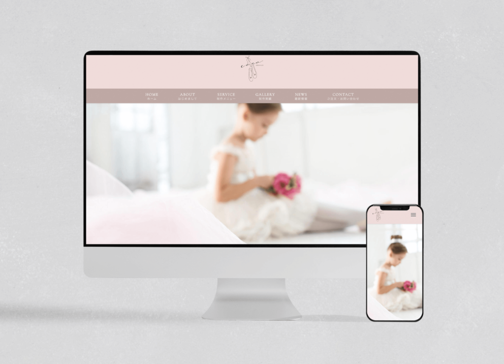 バレエ教室ホームページ制作