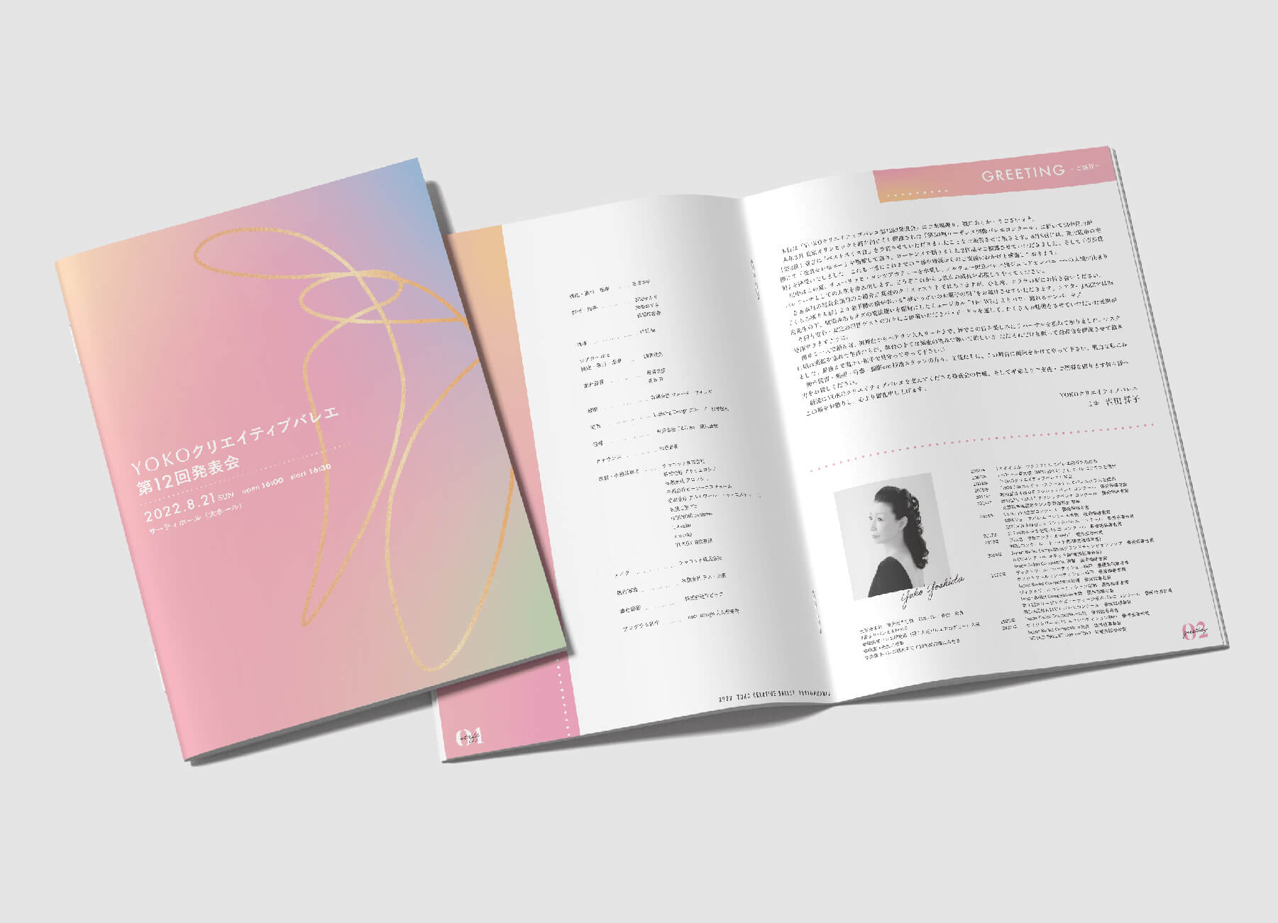 YOKOクリエイティブバレエ様発表会プログラム