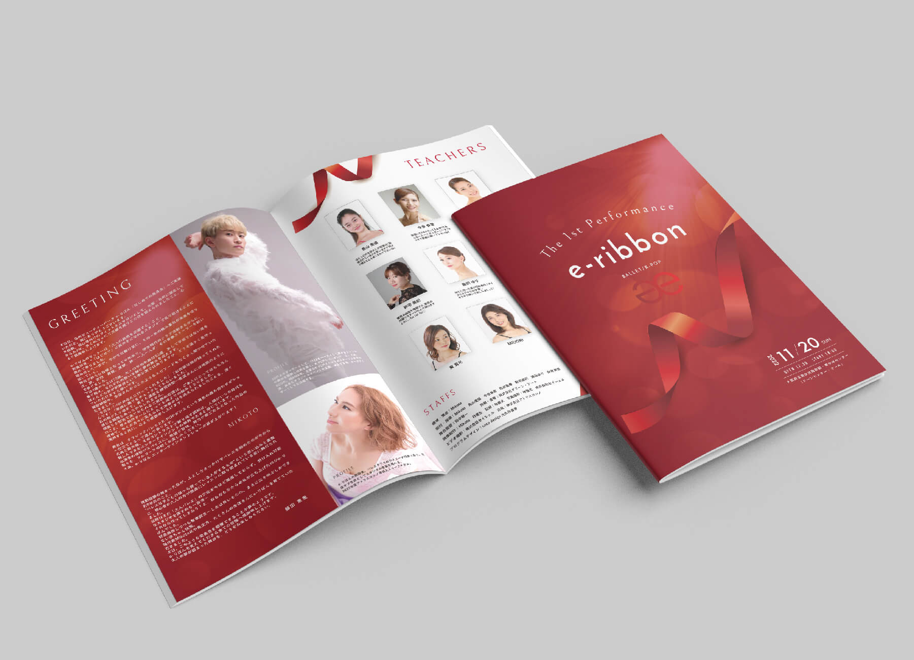 e-りぼん様公演プログラム