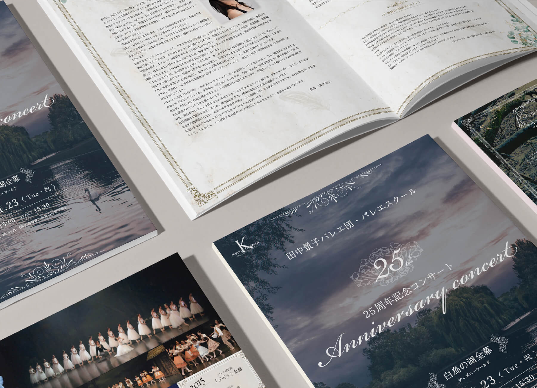 田中景子バレエ団発表会プログラム