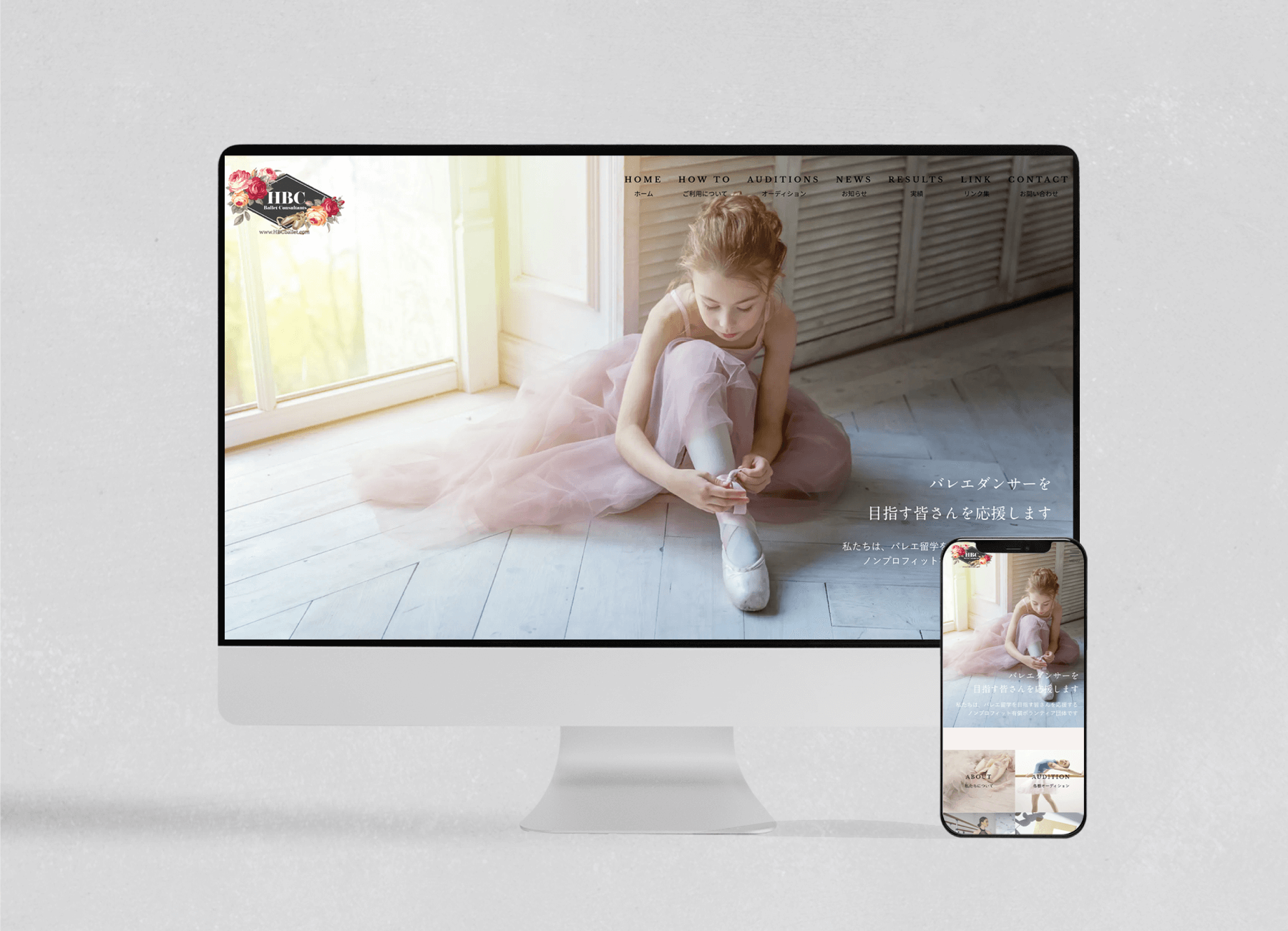 HBC様ホームページ