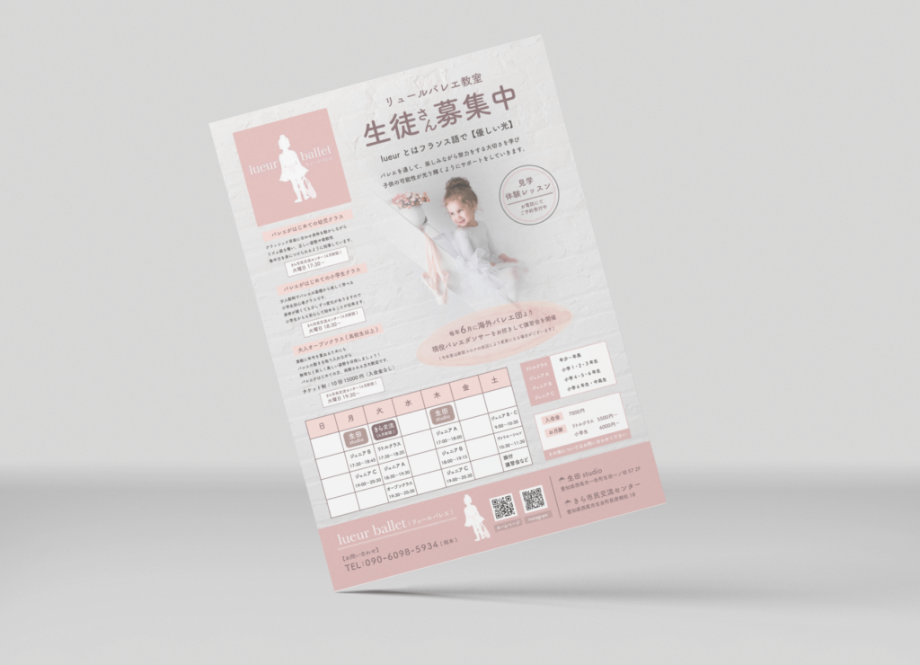 エミュールバレエ様生徒募集チラシ