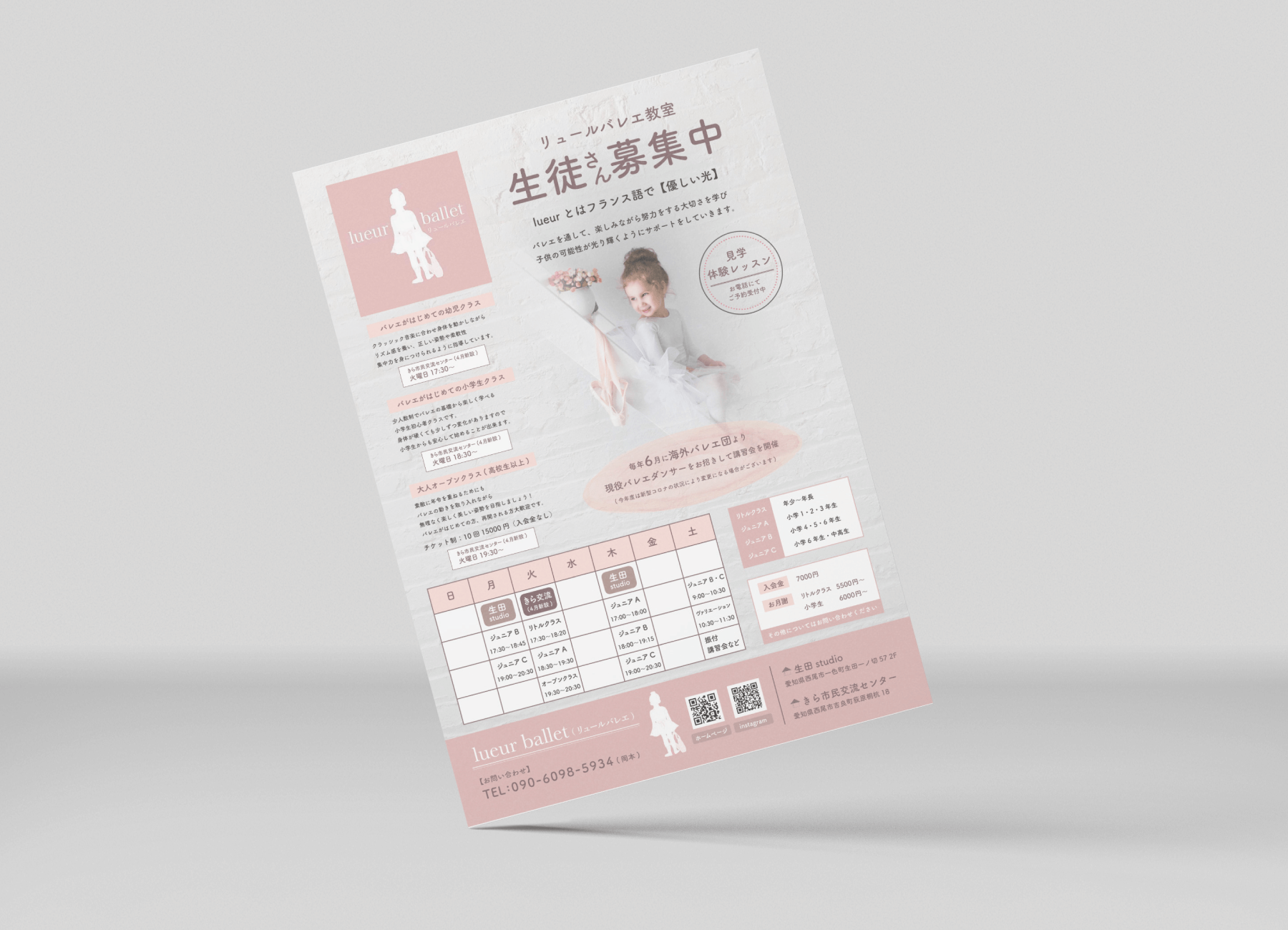 エミュールバレエ様生徒募集チラシ