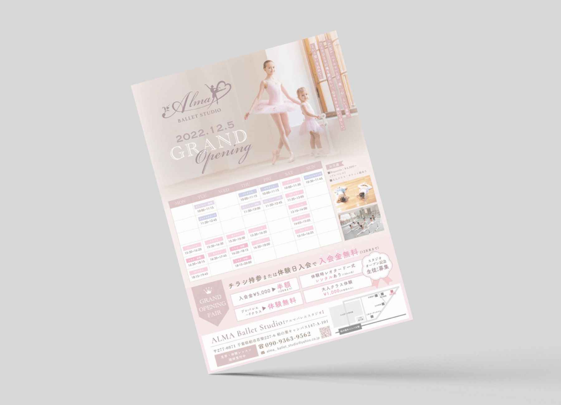 ALMAバレエスタジオ様生徒募集チラシ