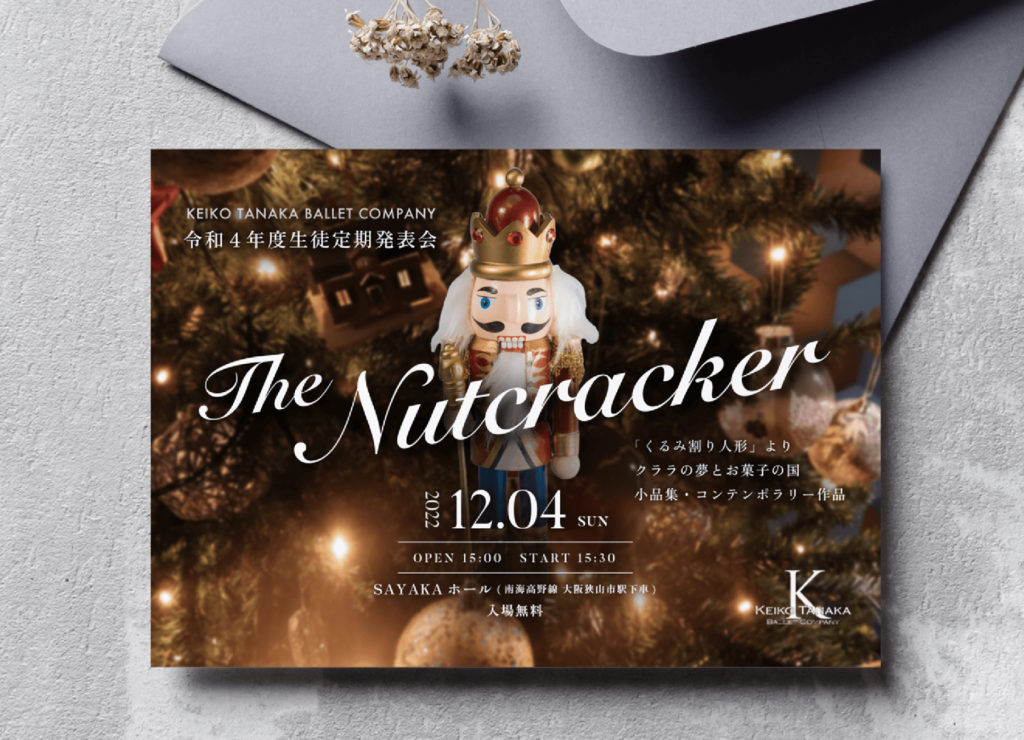 田中景子バレエ団発表会ポストカード