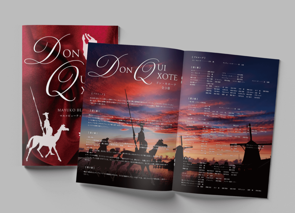 マユコビューティフルバレエ様公演プログラム