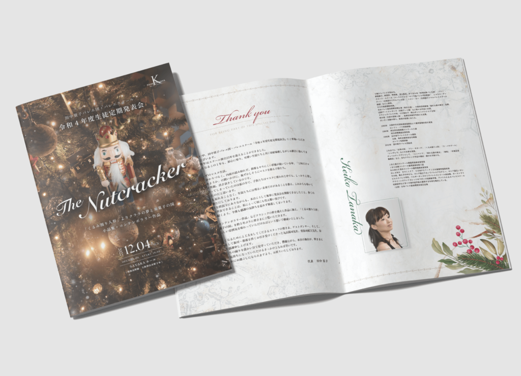 田中景子バレエ団プログラム